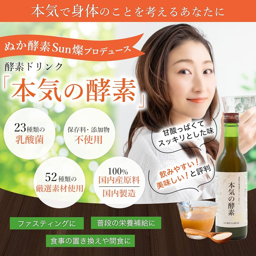 Amazon.co.jp: 本気の酵素 360ml 酵素ドリンク 無添加 国産